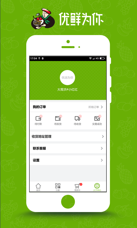 优鲜为你 0.0.9 安卓版