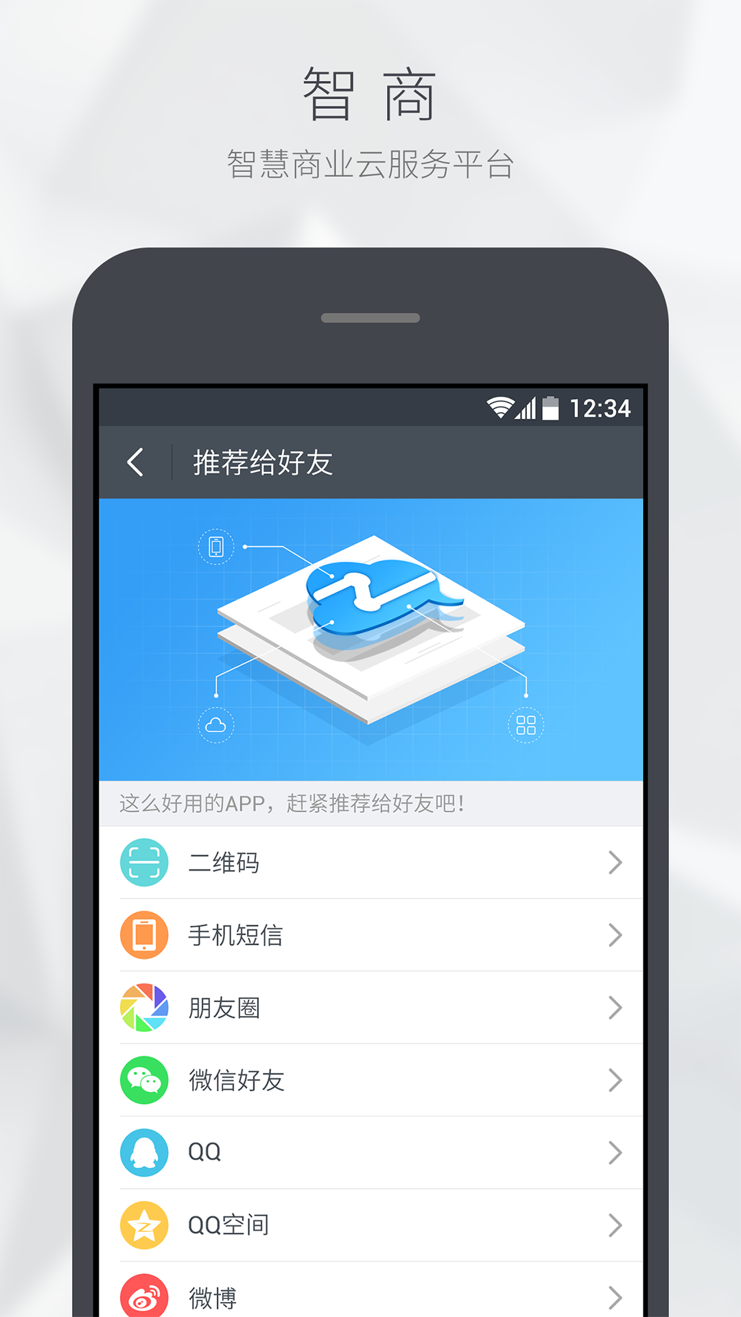 智商