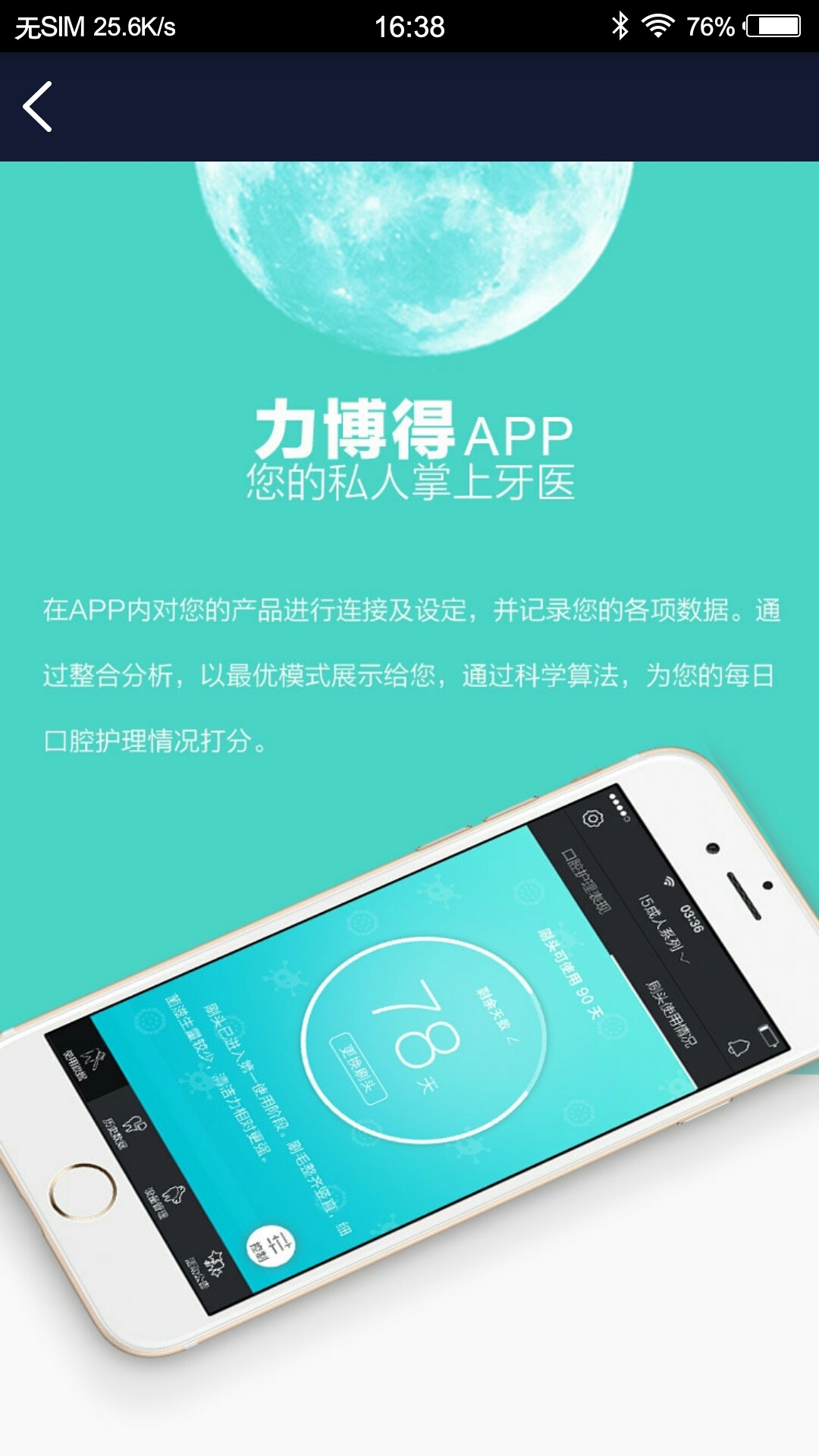 力博得口腔护理 1.0.12 安卓版