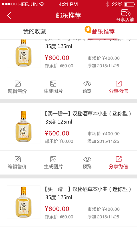 邮乐小店 1.0.9 安卓版