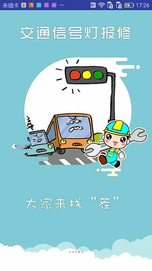 上海交警 1.3.2 安卓版