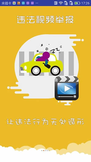 上海交警 1.3.2 安卓版