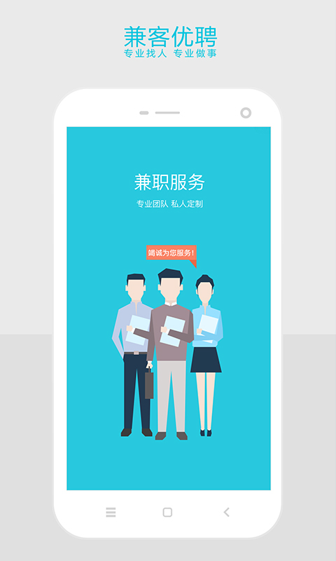 兼客优聘