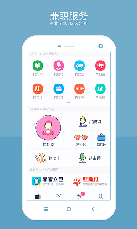 兼客优聘 1.0.5.0 安卓版