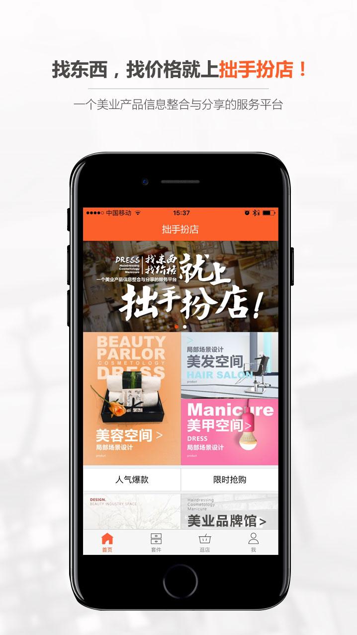 拙手扮店