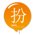 拙手扮店 1.0.0 安卓版