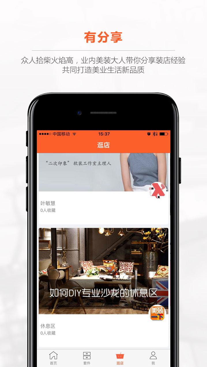 拙手扮店