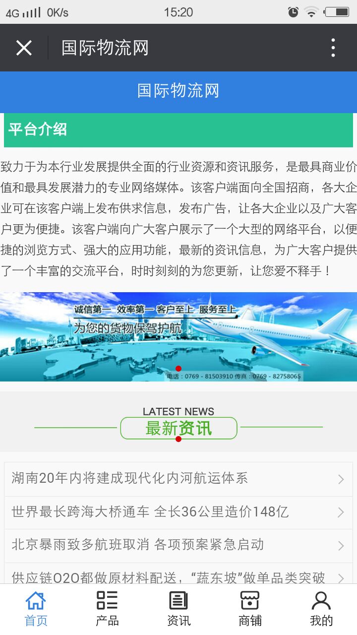 国际物流网