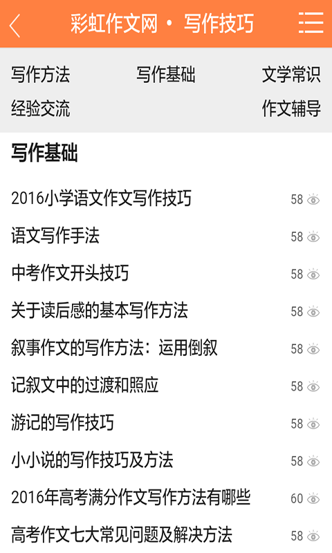 作文写作技巧大全 2.0 安卓版