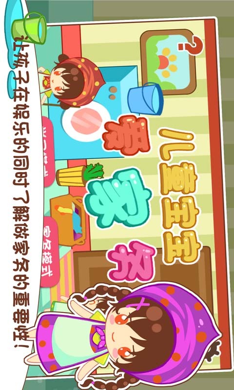 宝宝家务常识