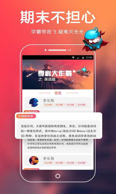 学霸作业帮app