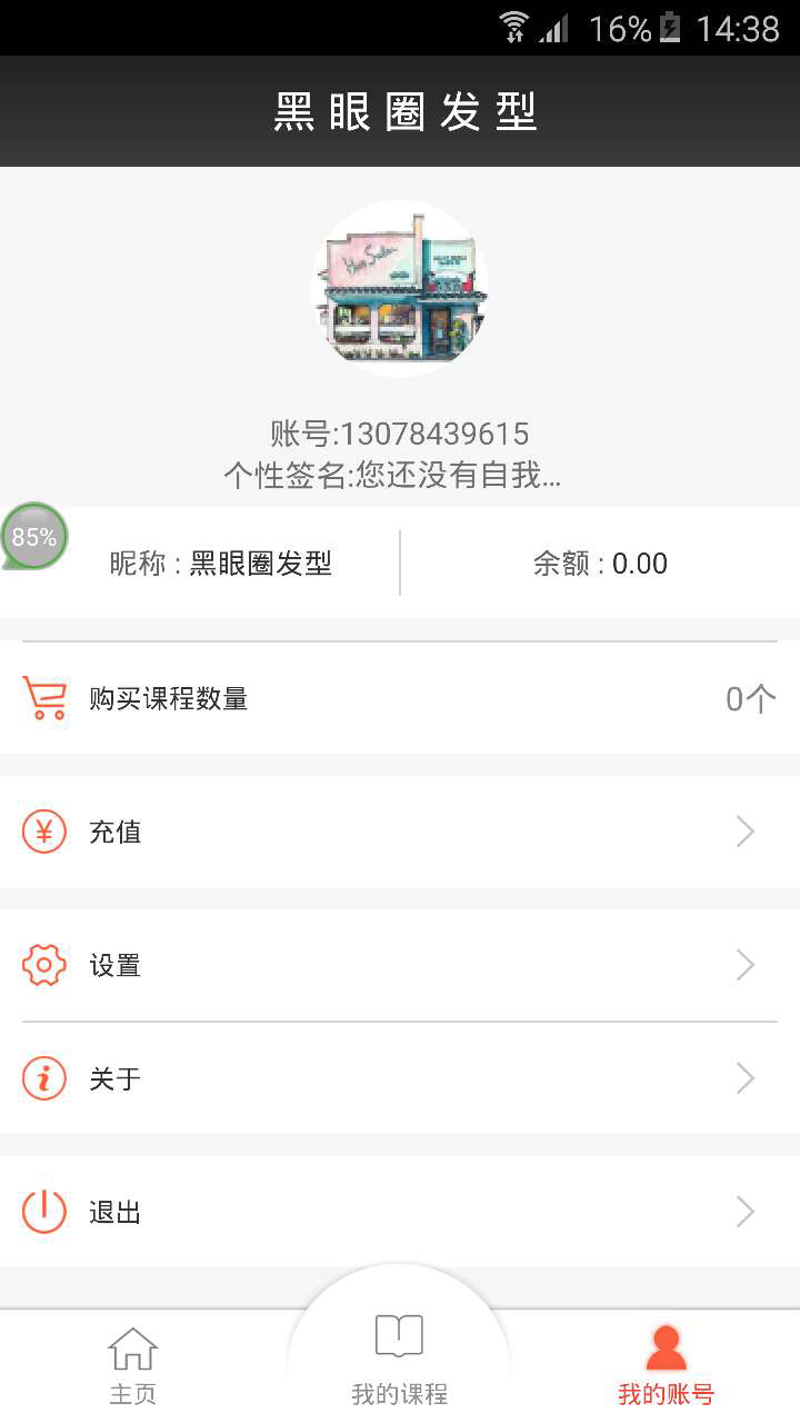 黑眼圈发型app