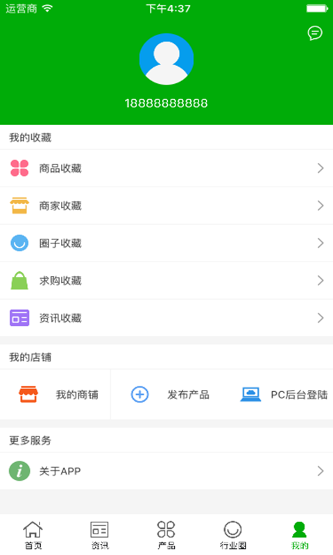 物管家app