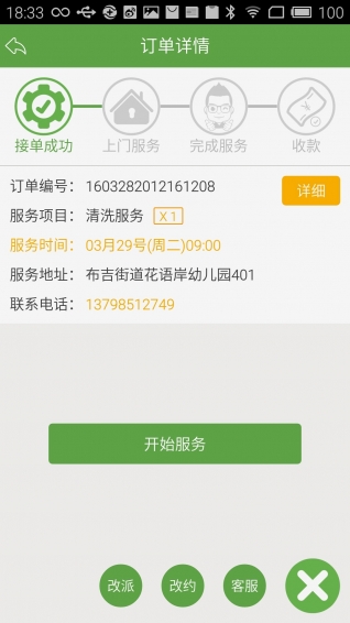家电好师傅app