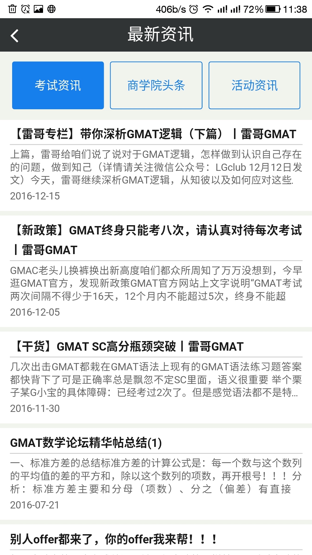 雷哥GMAT 01.00.0000 安卓版