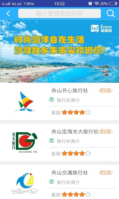 易加易出行