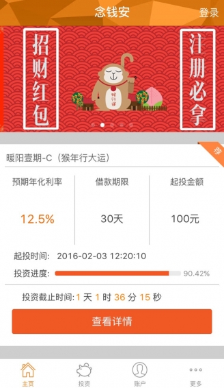 念钱安 2.0.31206 安卓版