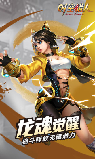 时空猎人联想版