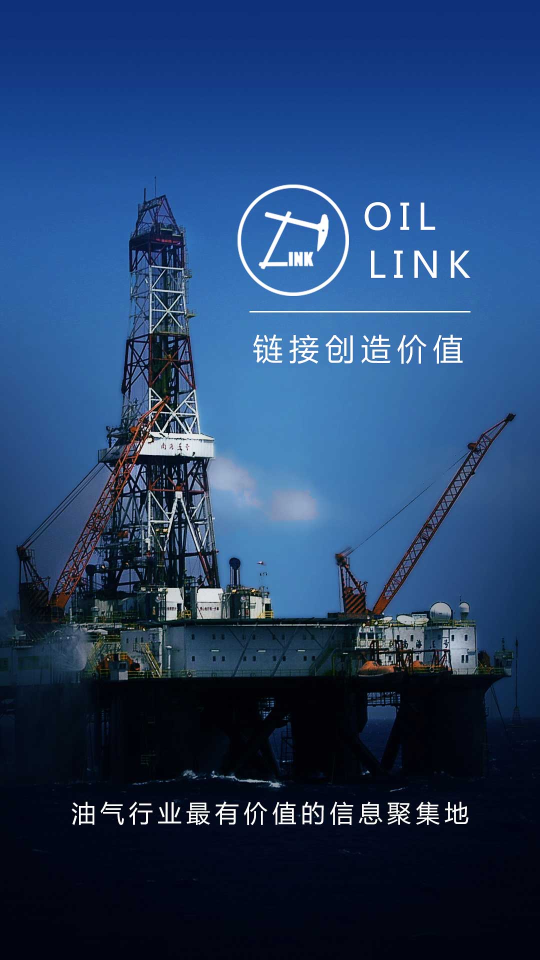 石油Link