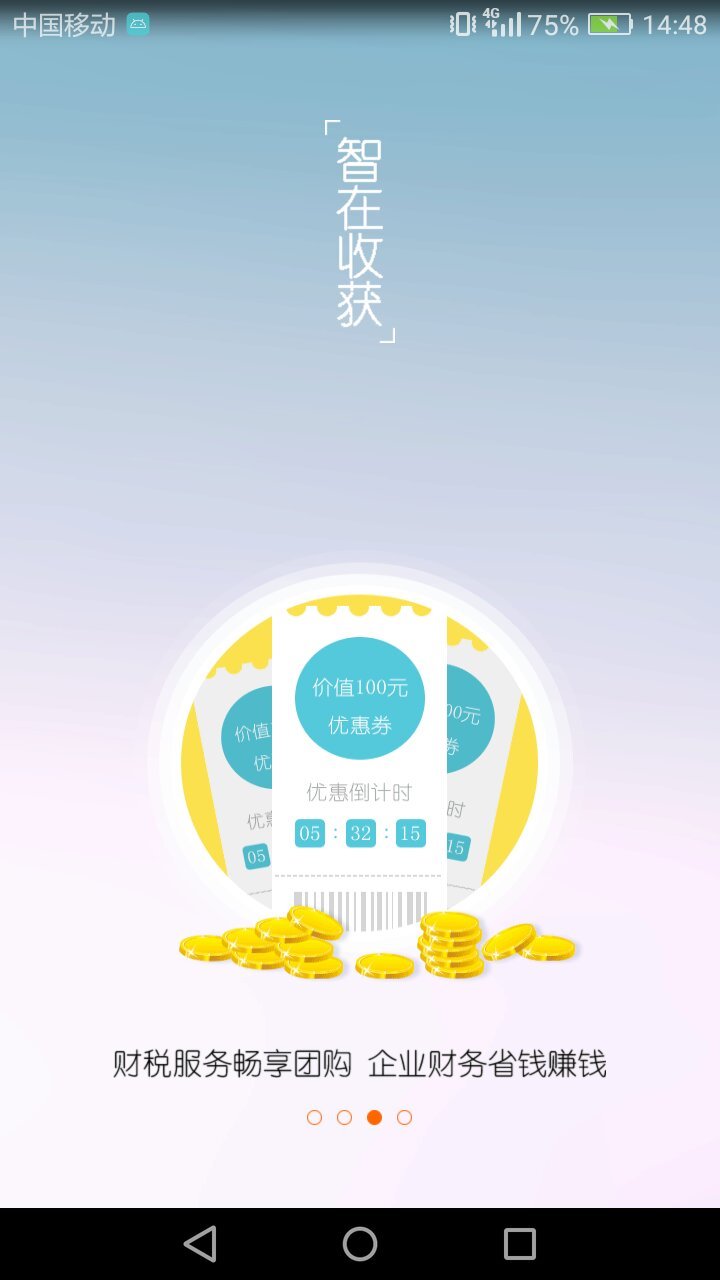 爱税客