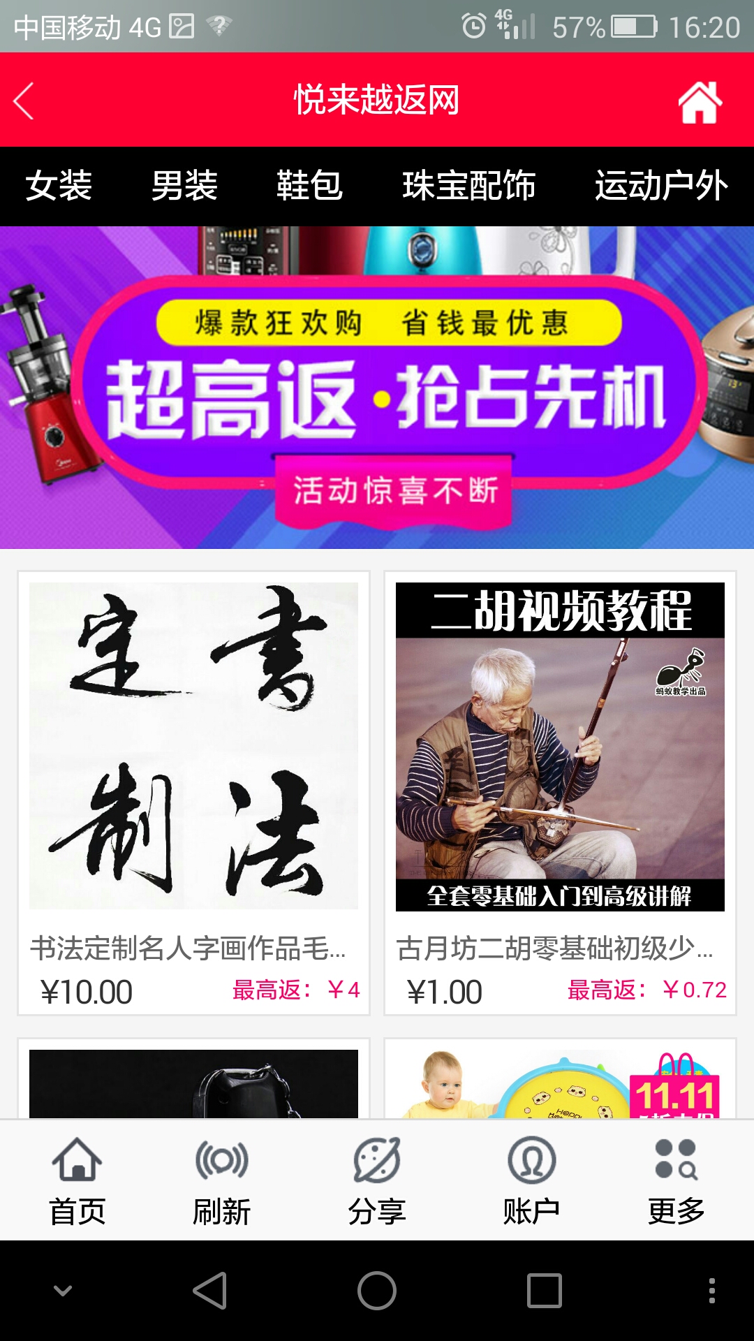 悦来越返网 1.0.0 安卓版