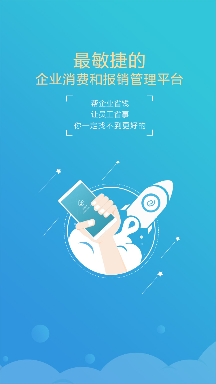 易快报app