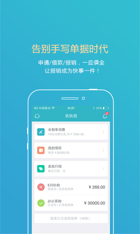 易快报app