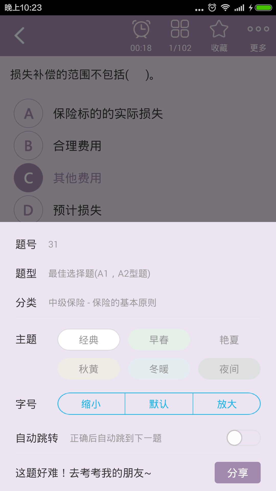 中级保险经济师总题库