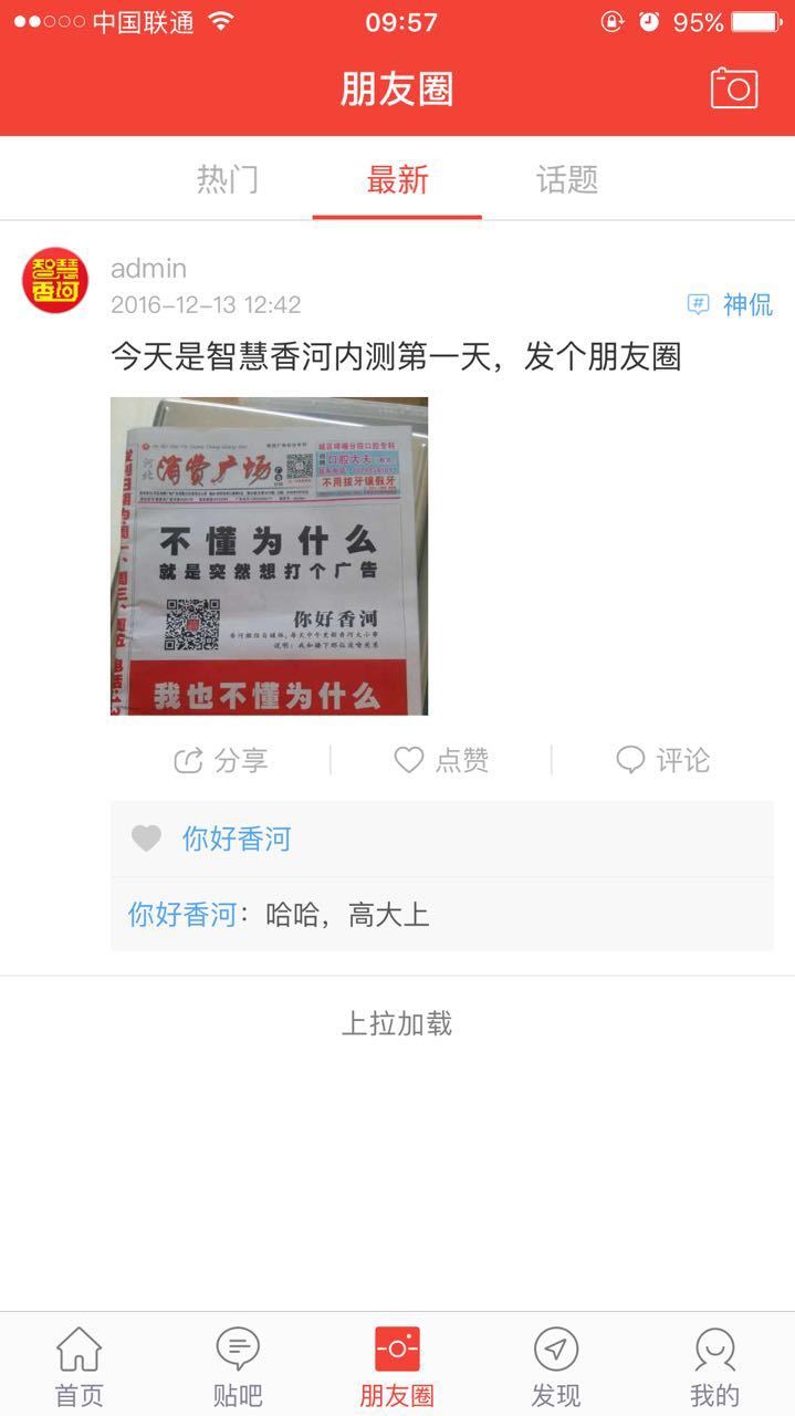 智慧香河 3.0.3 安卓版