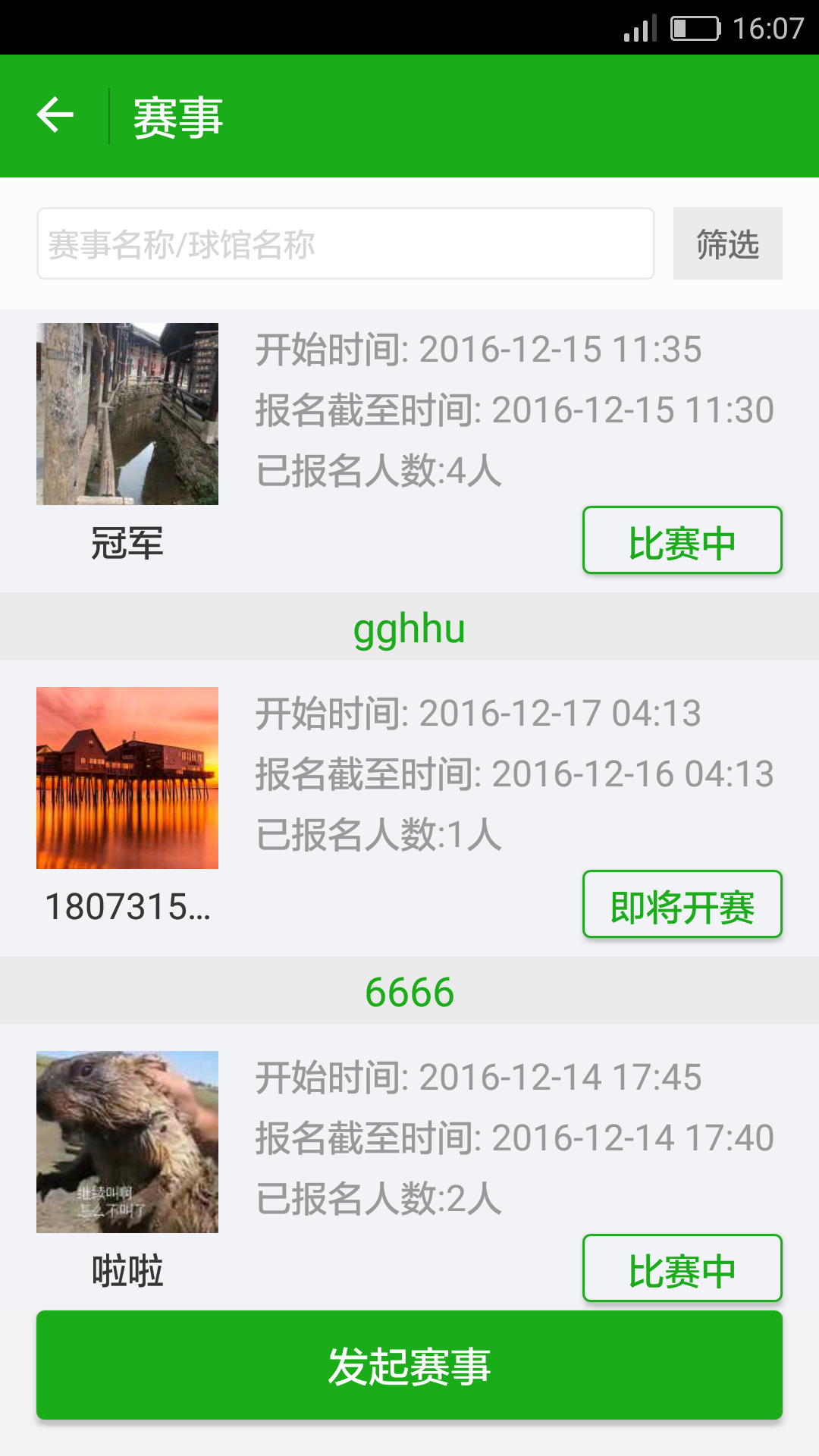 乐在球间 1.0.0 安卓版