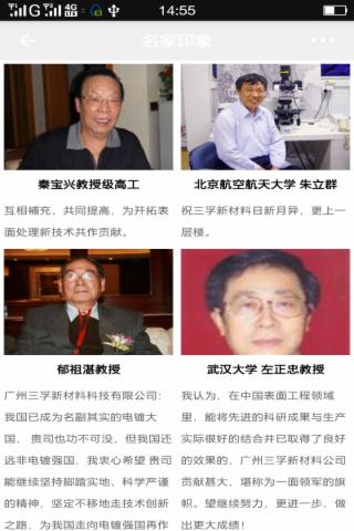 三孚新材料