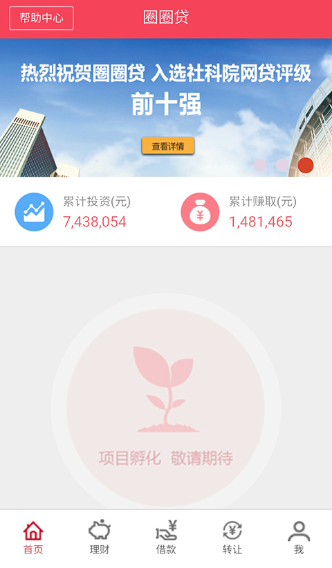 圈圈金服