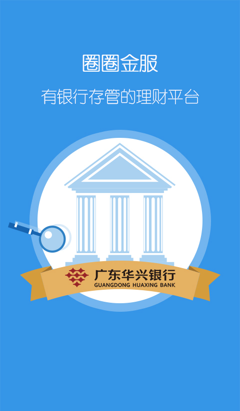 圈圈金服