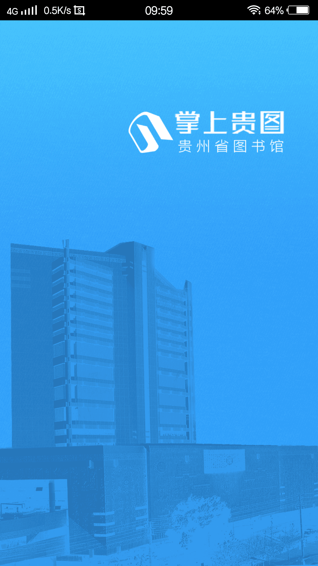 掌上贵图app