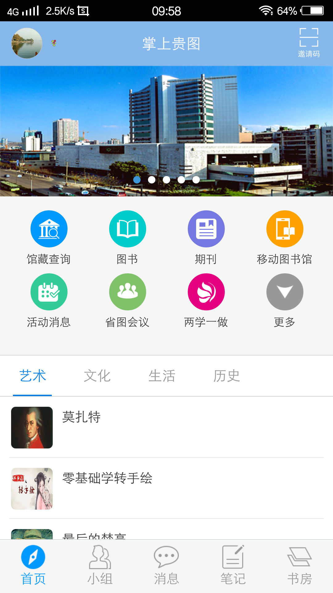 掌上贵图app