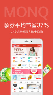 萌券 0.0.61 安卓版