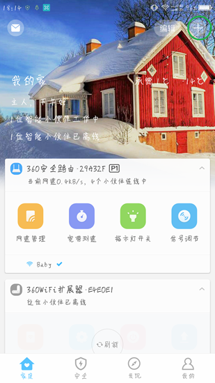 360智能管家 3.0.0 安卓版
