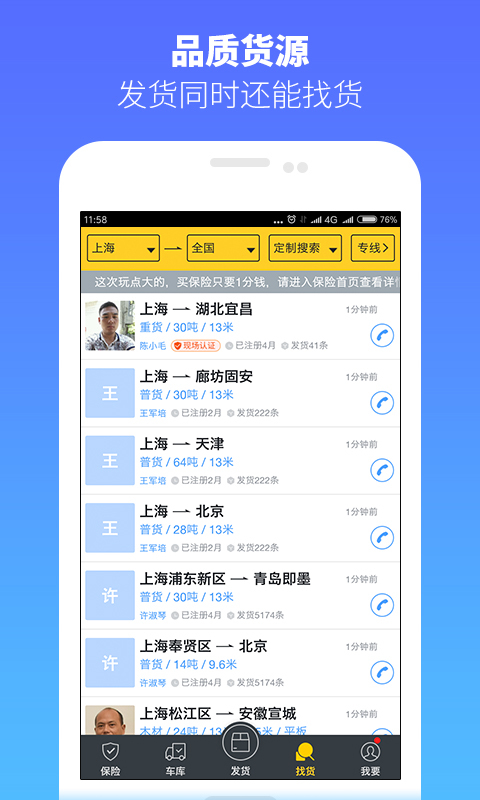 货车帮货主app