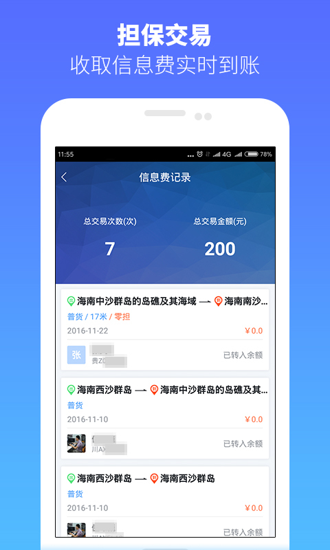 货车帮货主app