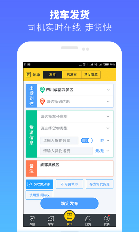 货车帮货主app