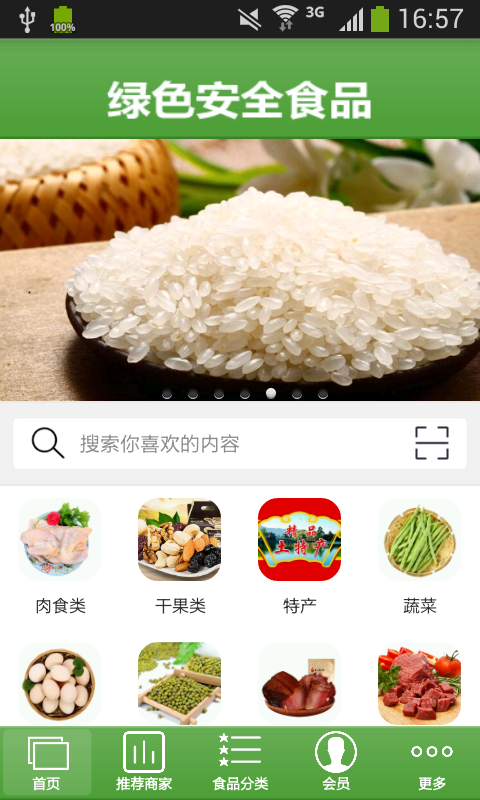 绿色安全食品