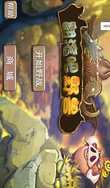 翻滚吧野兽 1.0.0 安卓版