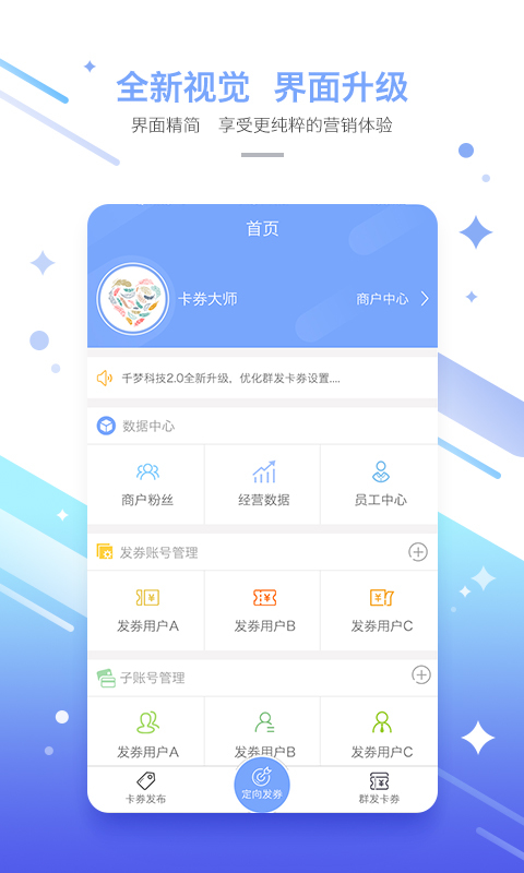 卡券大师