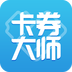 卡券大师 1.0.1 安卓版