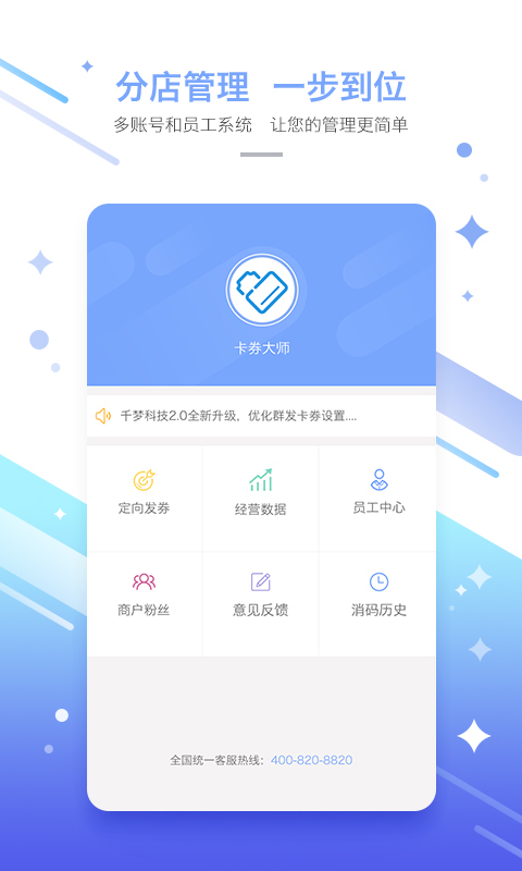卡券大师 1.0.1 安卓版