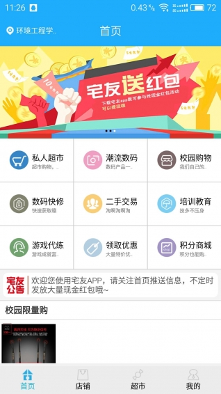 宅友