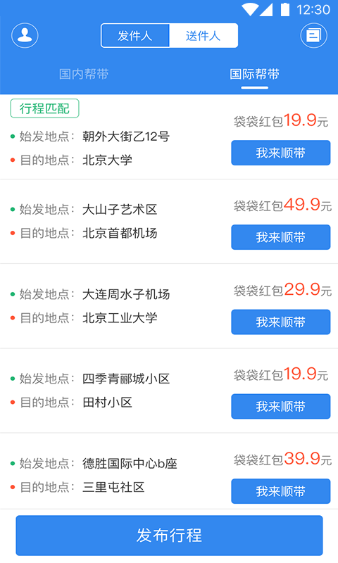 袋袋顺带 1.0 安卓版