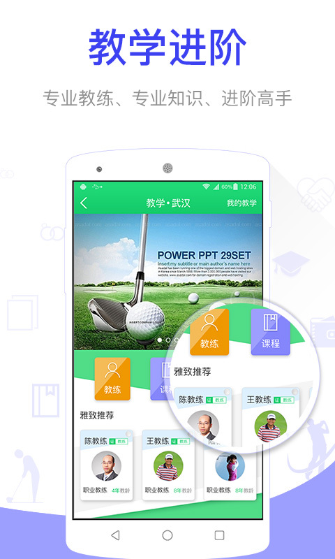 雅致人生Golf