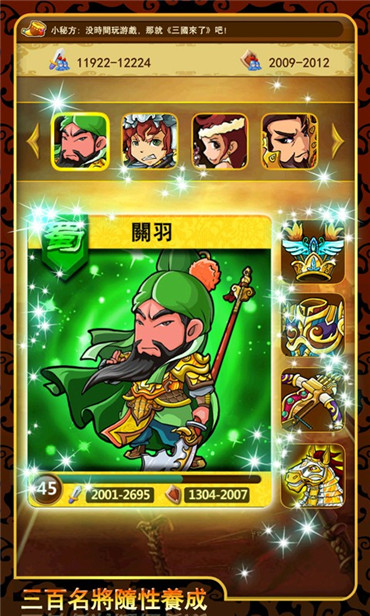 三国团战来了百度版 1.8 安卓版