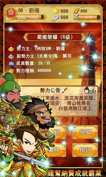 三国团战来了百度版 1.8 安卓版